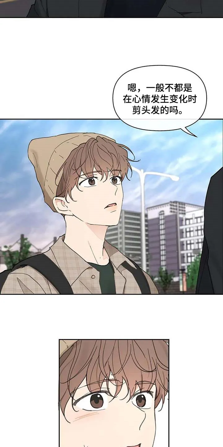 有一部漫画叫什么学院漫画,第145章：【番外】害怕3图