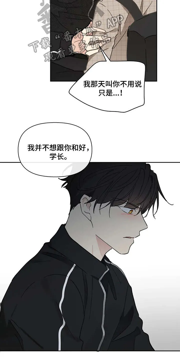 学院代表漫画漫画,第143章：【番外】所需要的2图