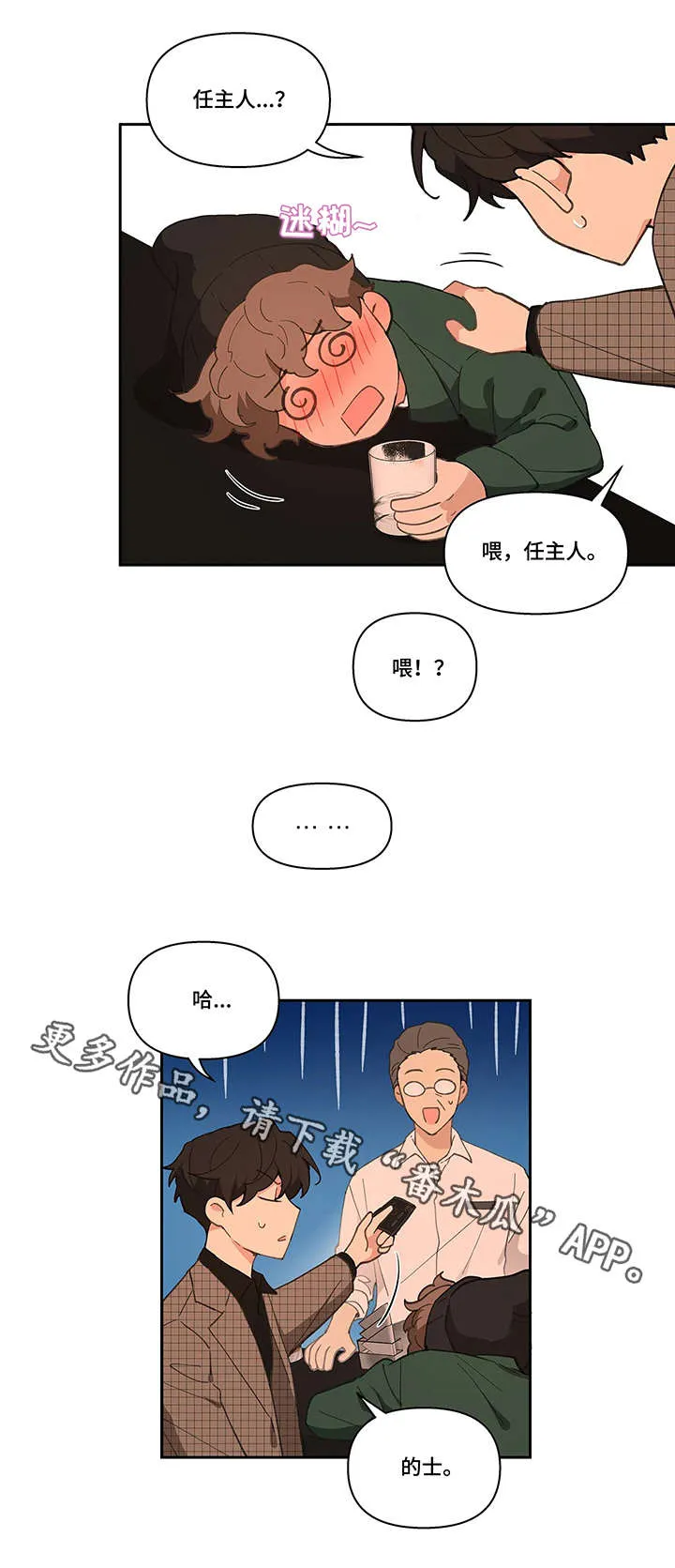 学院代表漫画漫画,第13章：醉倒6图