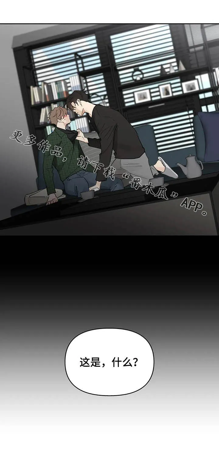 学院代表漫画漫画,第129章：【番外】拒绝19图