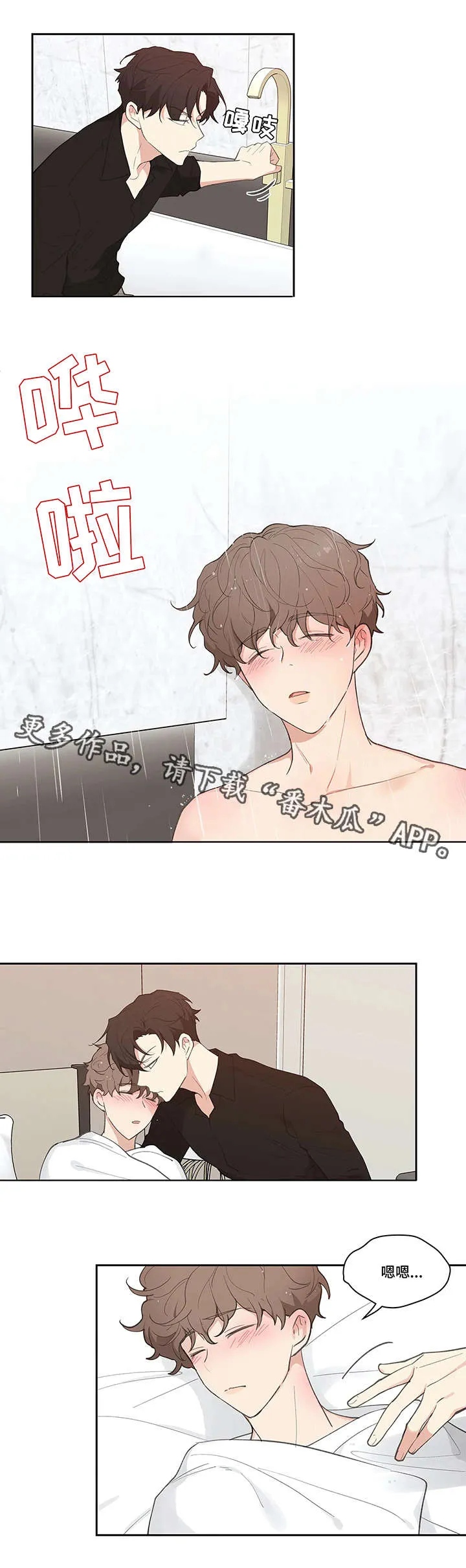学院代表漫画漫画,第14章：酒店4图