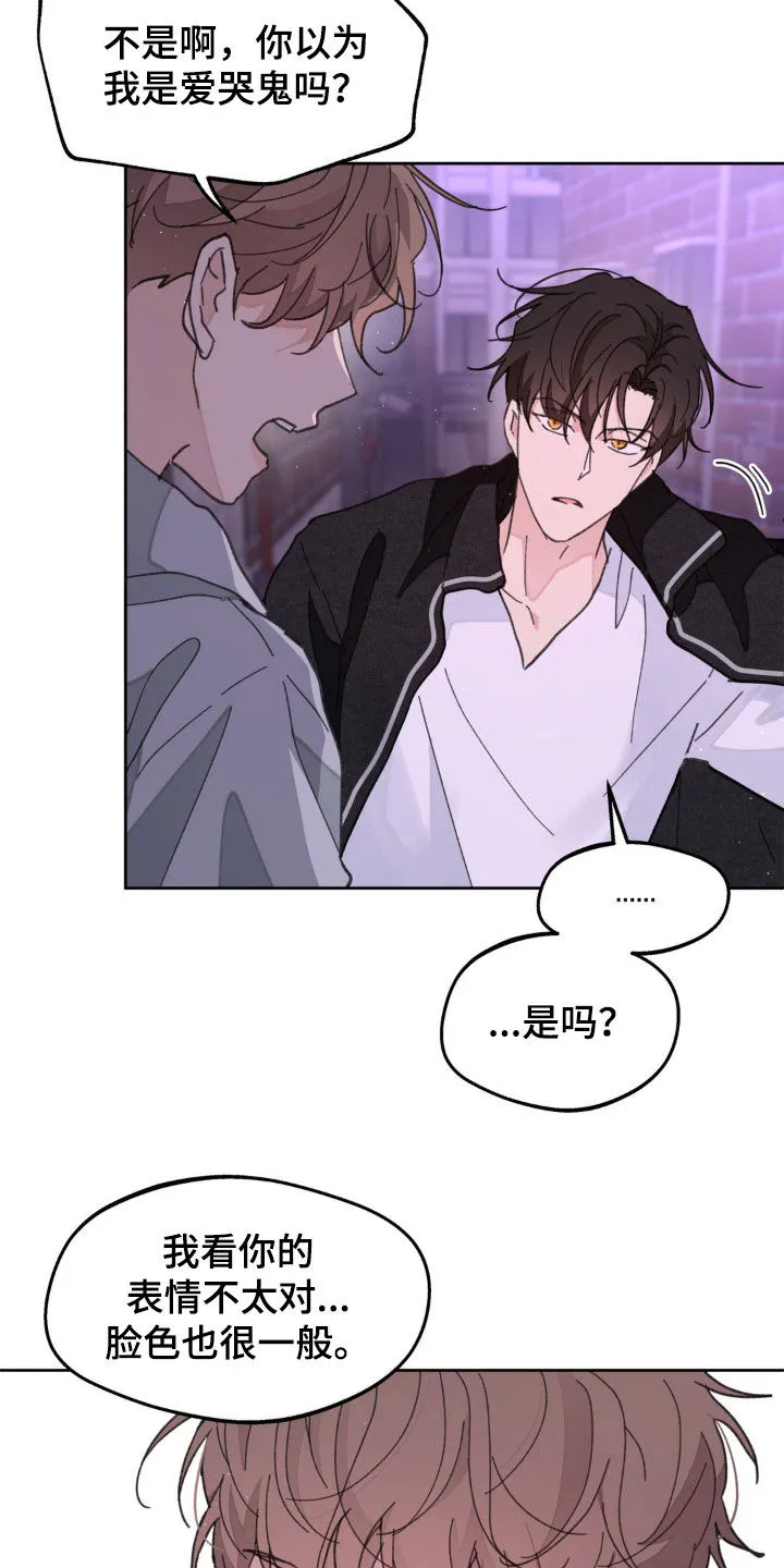 学院漫画图片漫画,第165章：【番外】我害怕17图