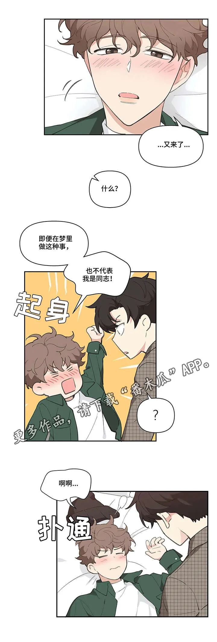 学院代表漫画漫画,第13章：醉倒10图