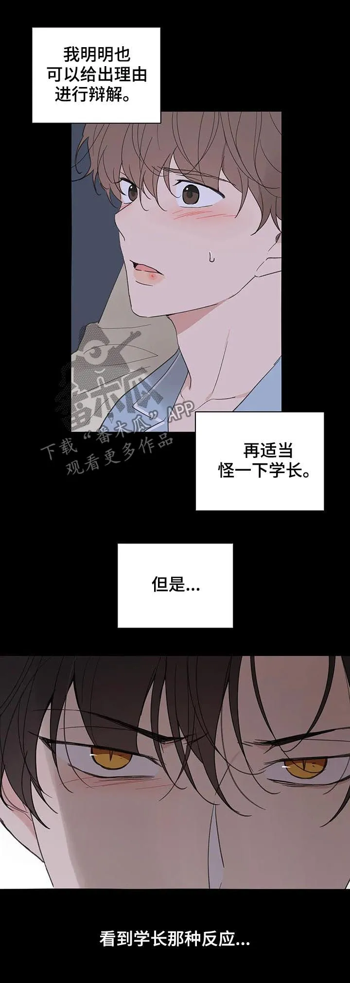 有一部漫画叫什么学院漫画,第119章：动摇17图