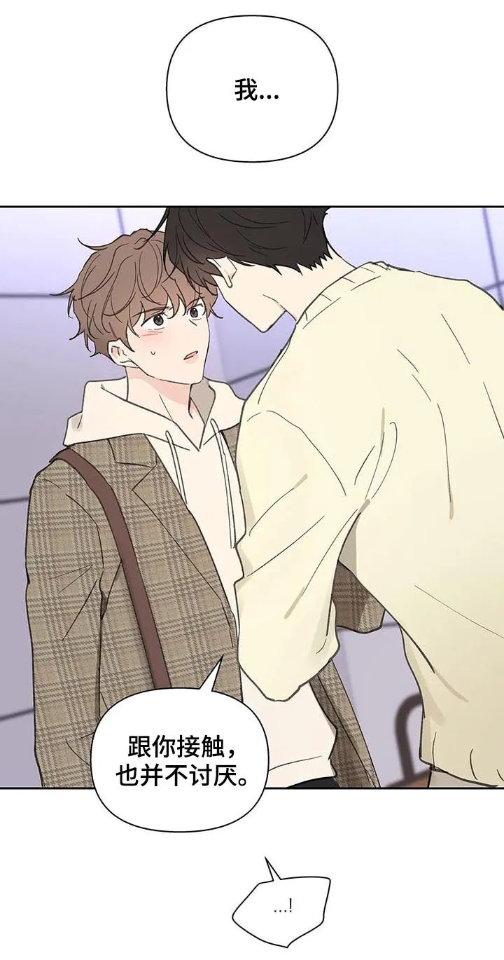 学院代表漫画漫画,第111章：想跟你在一起17图