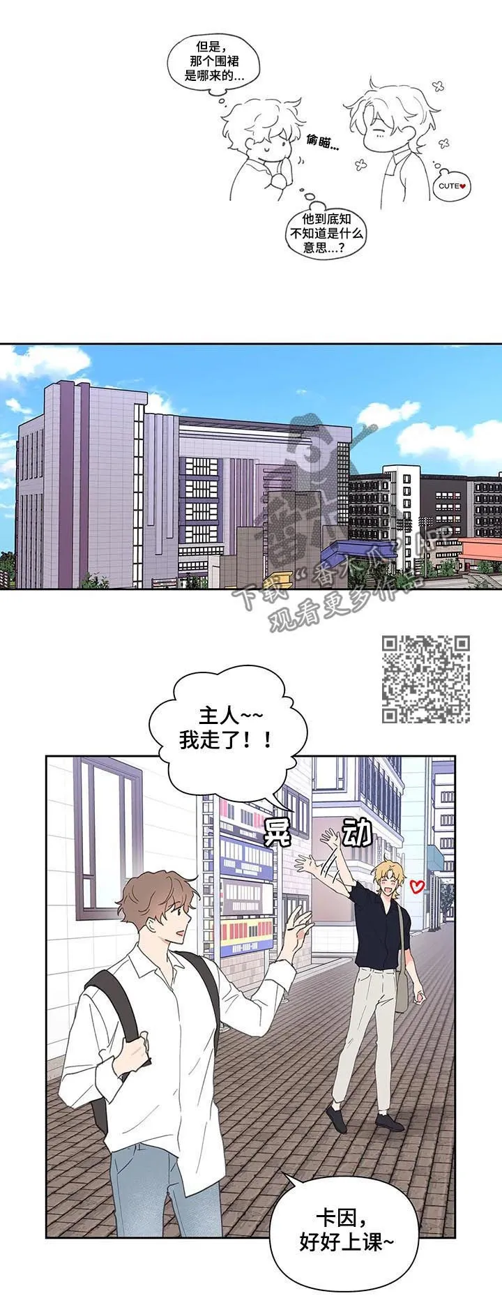 学院代表漫画漫画,第62章：安静的地方6图