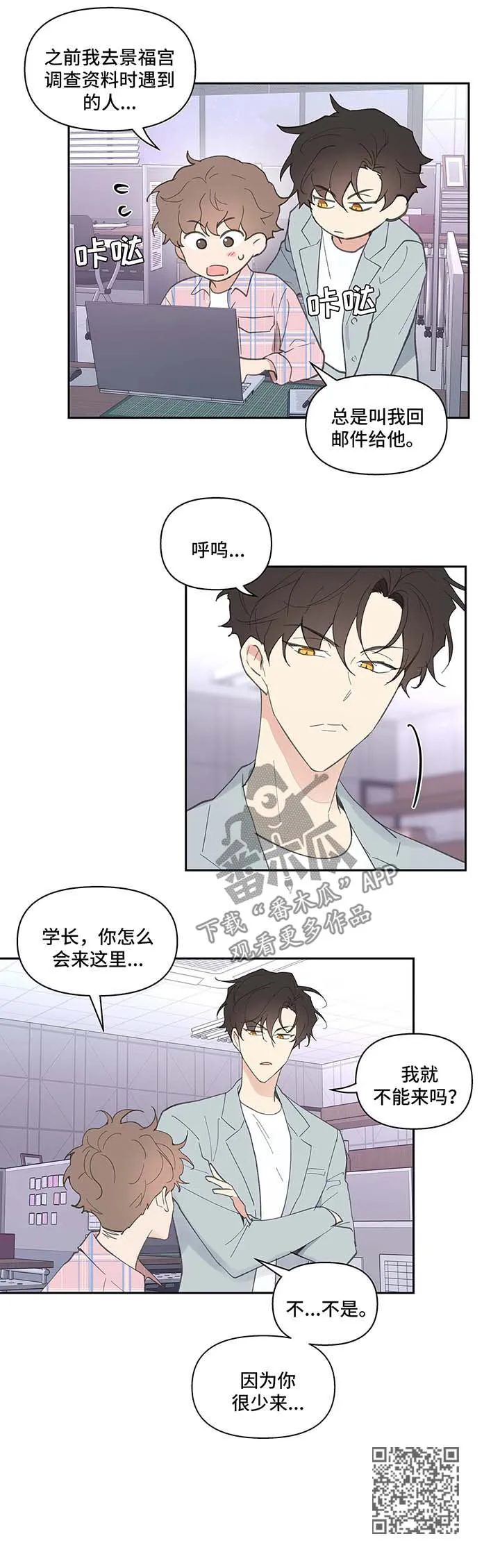 学院代表漫画漫画,第35章：误会2图