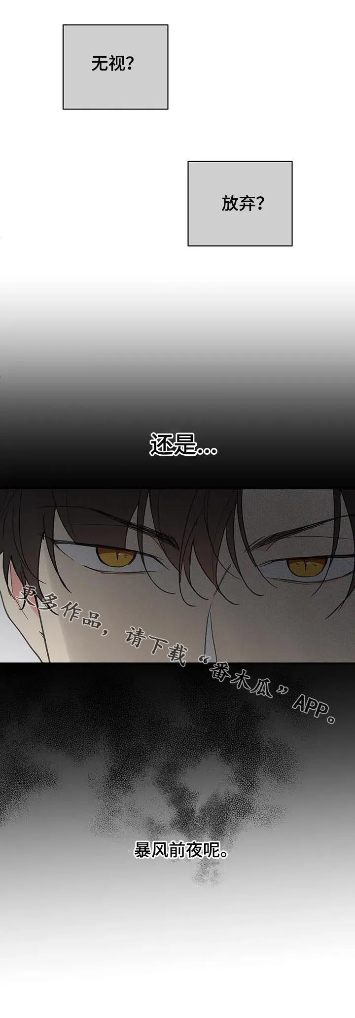 学院代表漫画漫画,第120章：平静19图