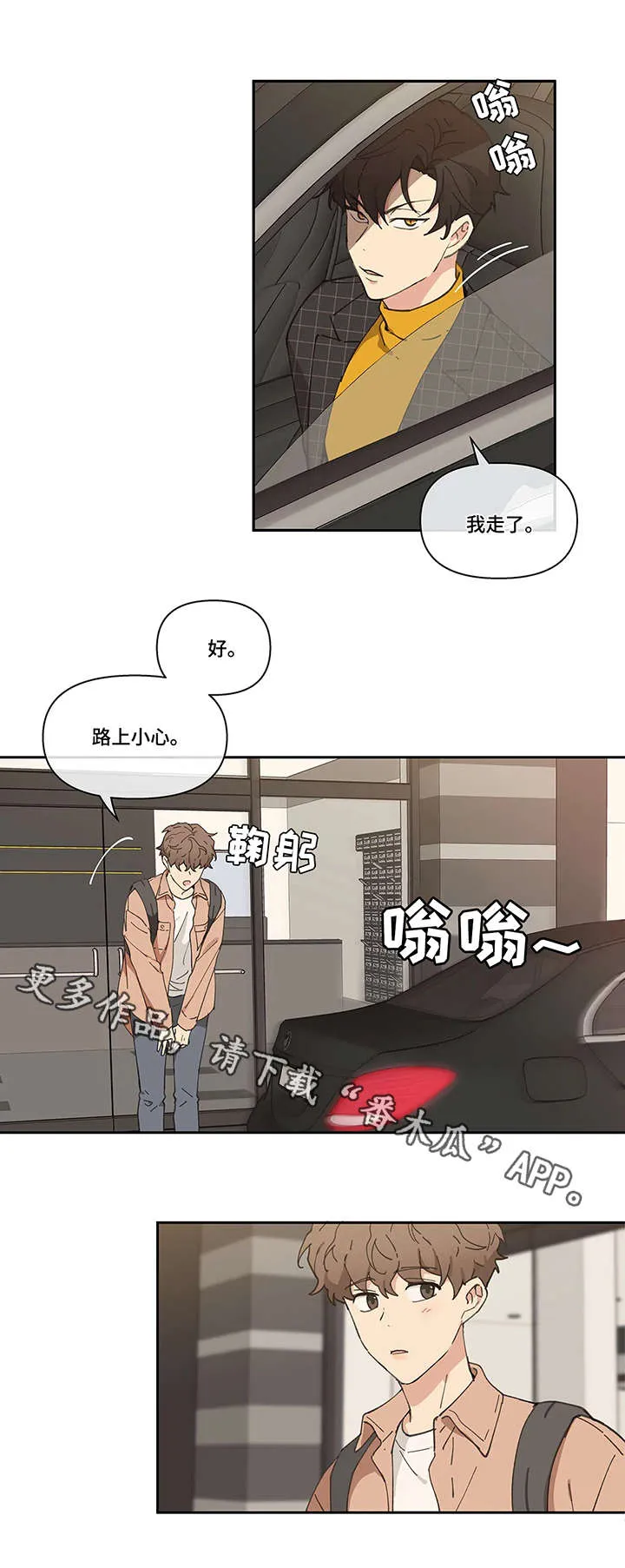 学院漫画图片漫画,第10章：召见3图