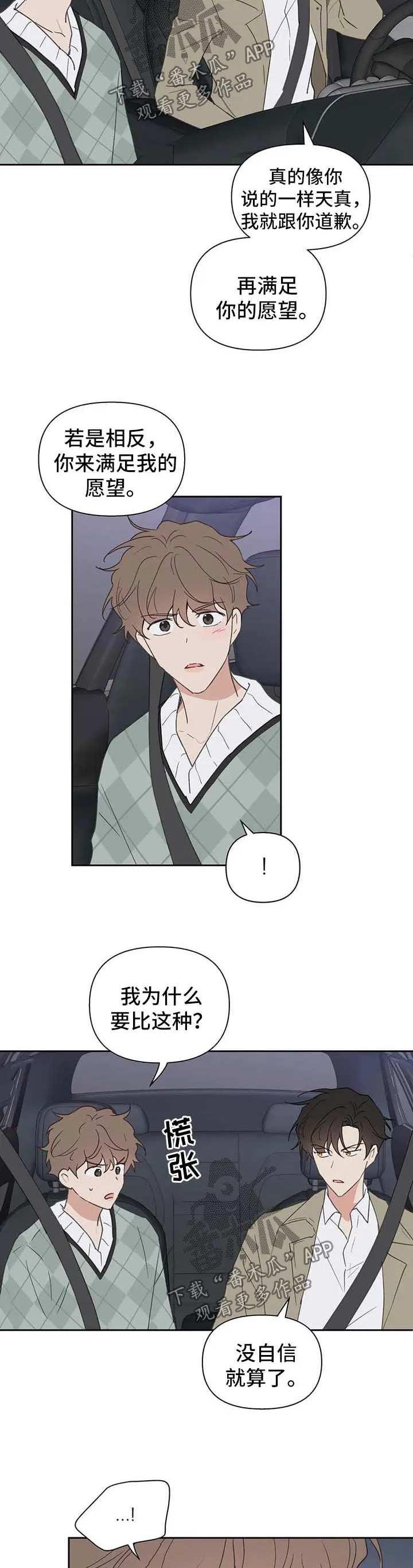 学院代表漫画漫画,第99章：赌约9图