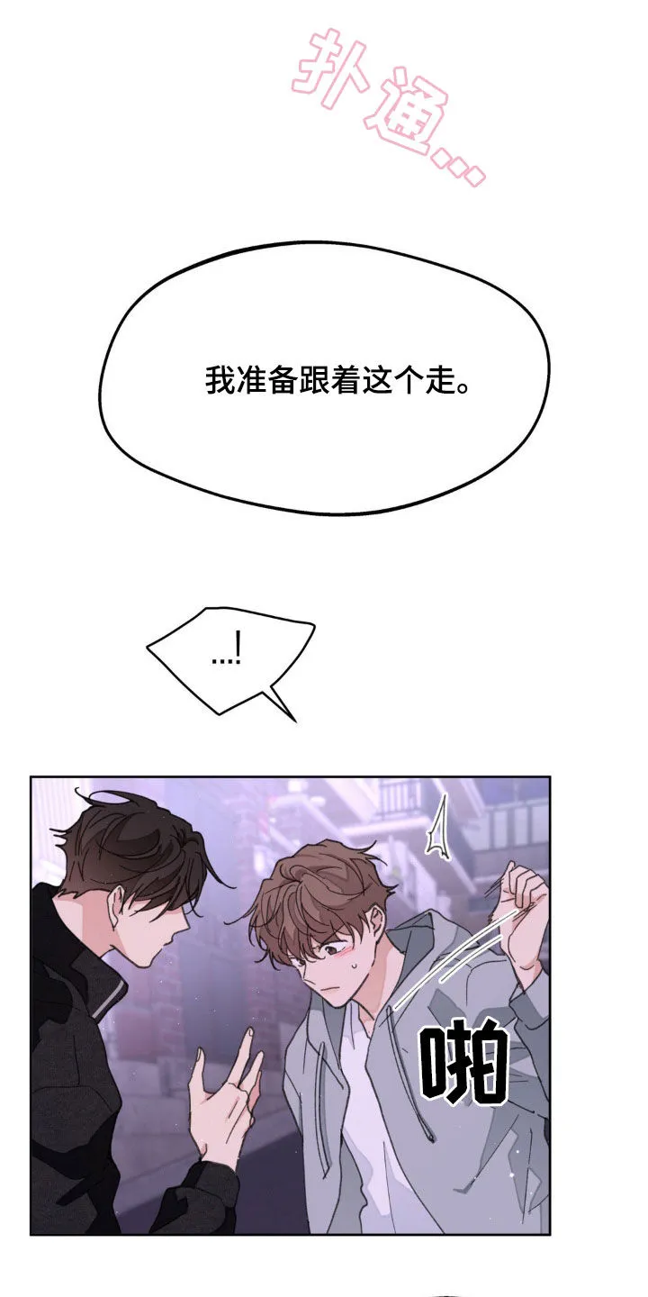 学院漫画图片漫画,第165章：【番外】我害怕25图