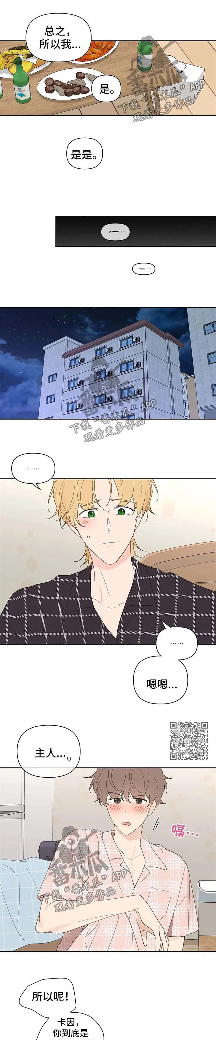 学院型漫画漫画,第86章：隐瞒5图
