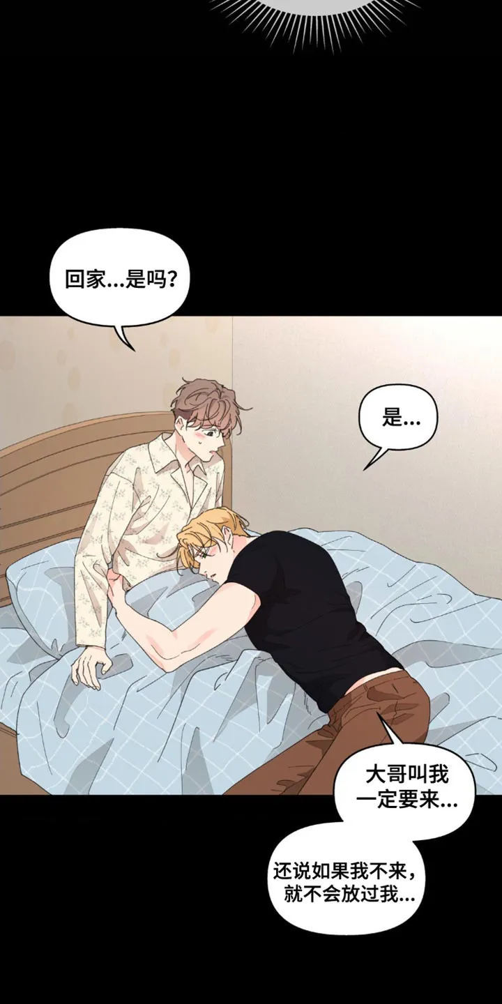 学院型漫画漫画,第149章：【番外】不知不觉碰到11图