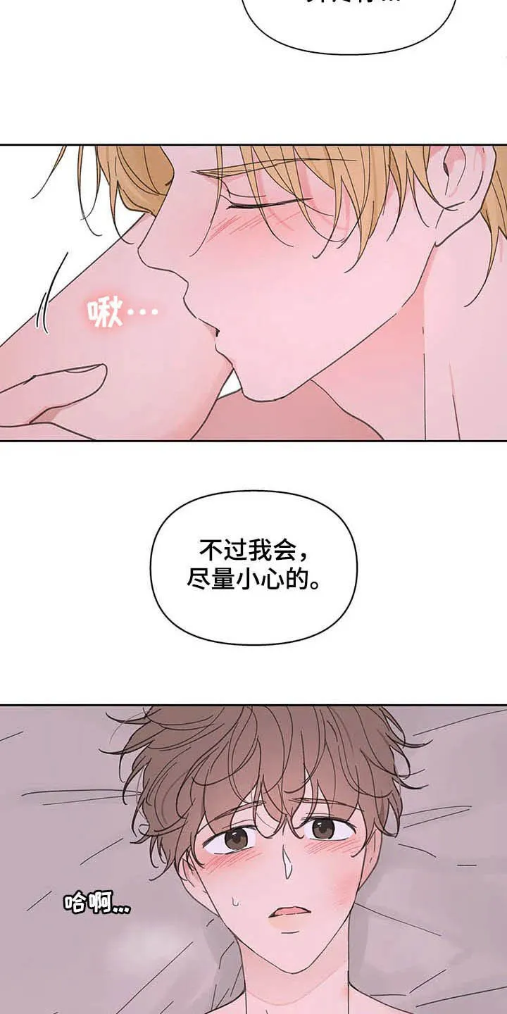 学院代表漫画漫画,第137章：【番外】尽量小心5图