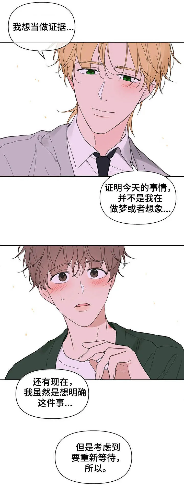 学院代表漫画漫画,第127章：【番外】大雨16图