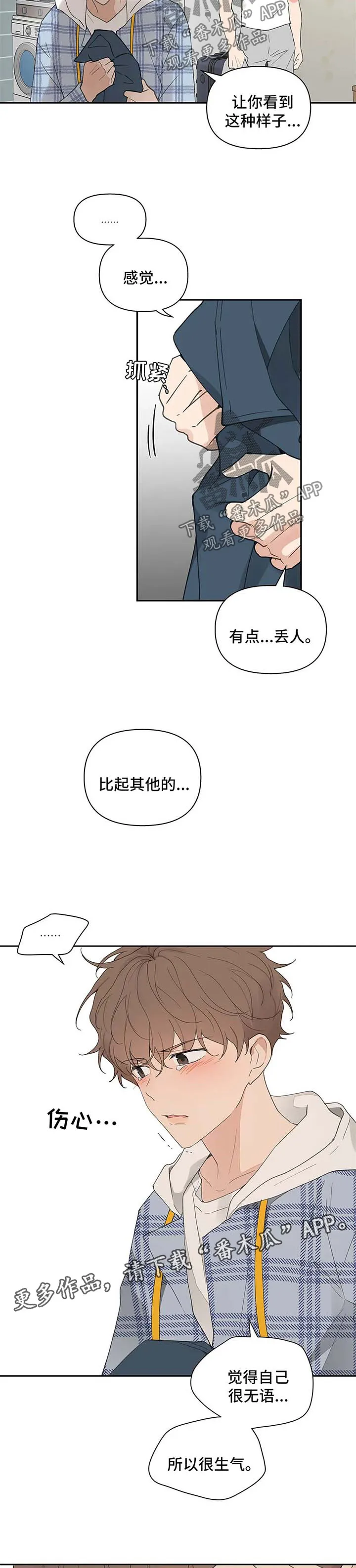 有一部漫画叫什么学院漫画,第84章：丢脸7图