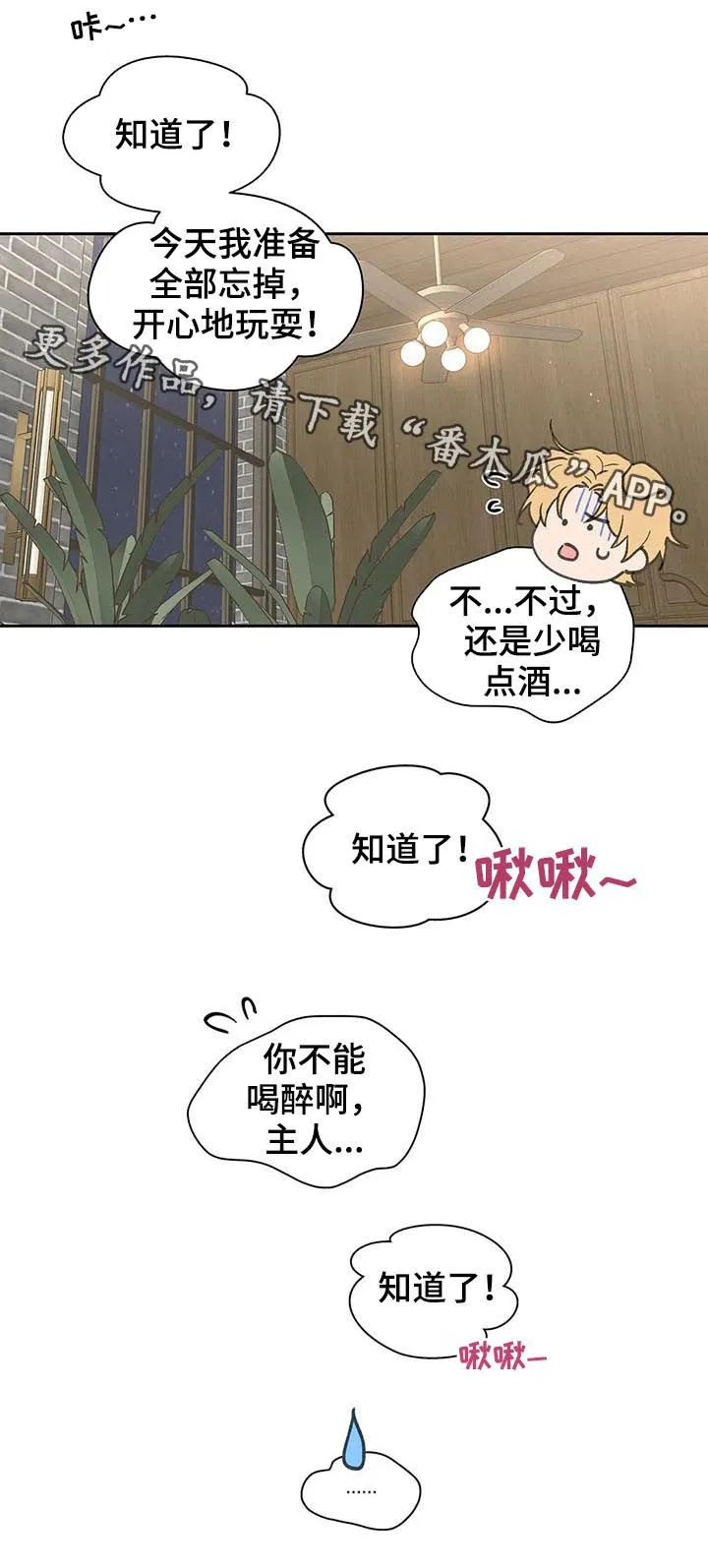 学院代表漫画漫画,第124章：共进晚餐18图