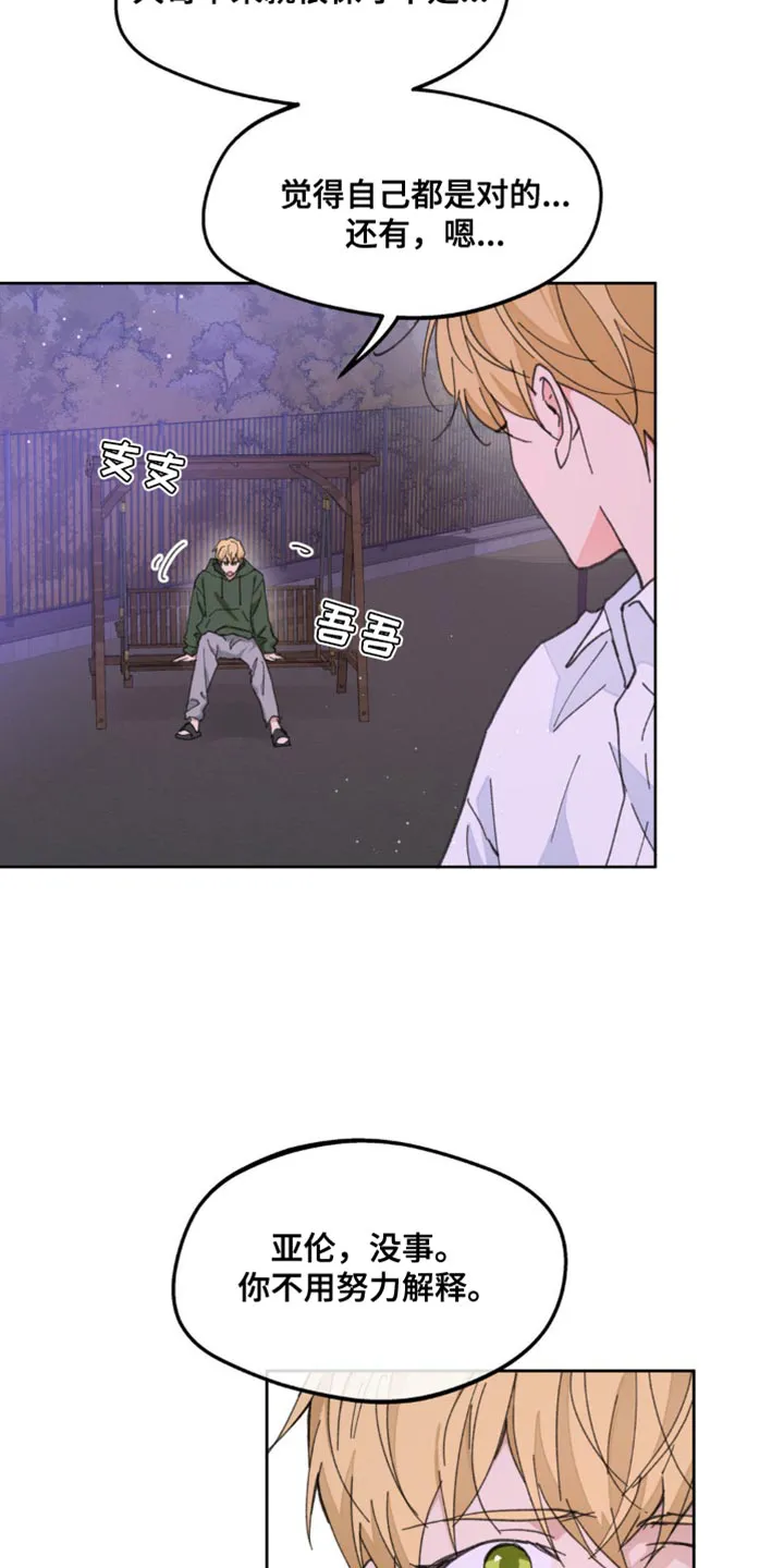 学院代表漫画漫画,第173章：【番外】你太多情了14图