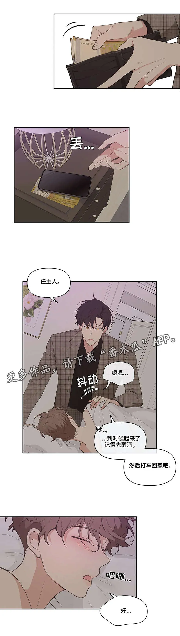 学院代表漫画漫画,第16章：头疼5图
