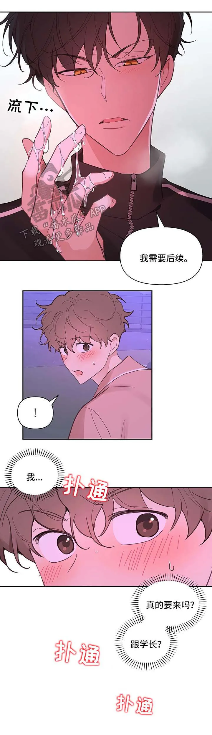 学院代表漫画又叫什么漫画,第28章：诱惑6图