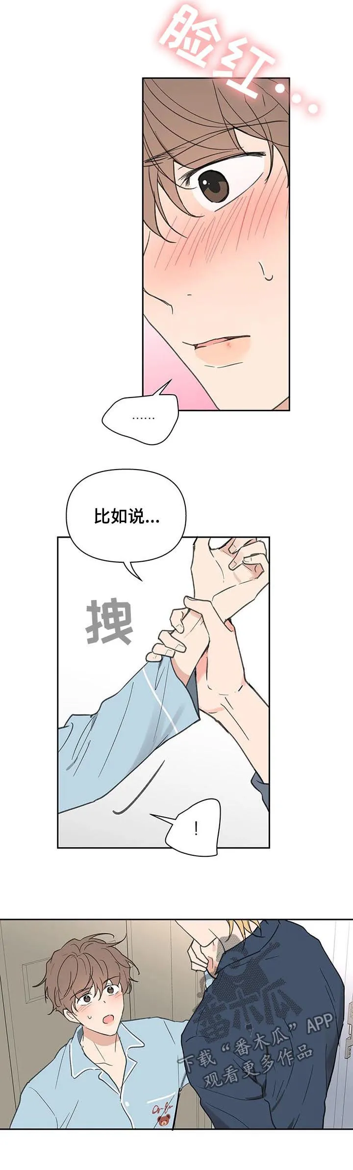 学院代表漫画免费看漫画,第115章：学长到访4图