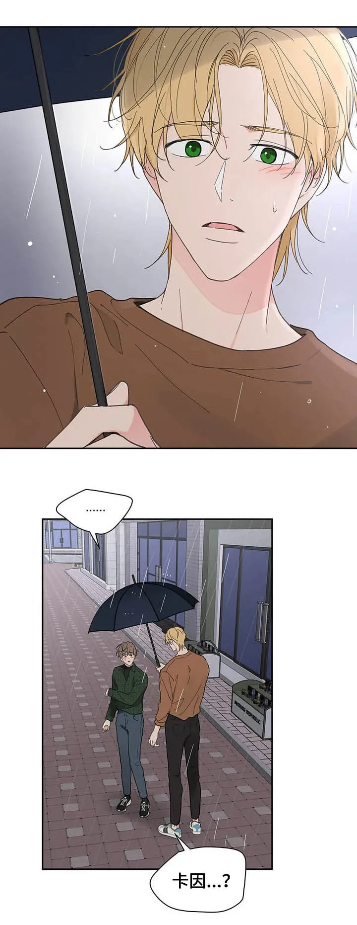 学院代表漫画漫画,第132章：【番外】不想受伤6图
