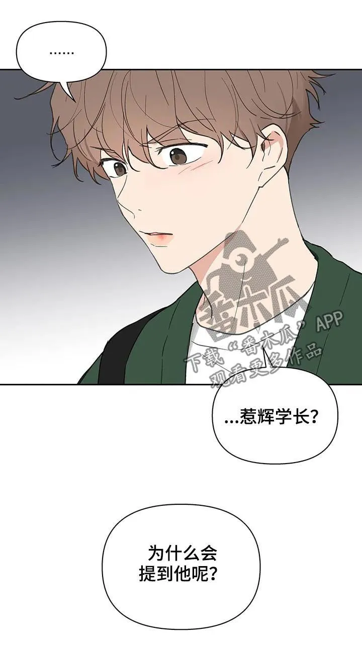 学院代表漫画原名漫画,第121章：道歉7图