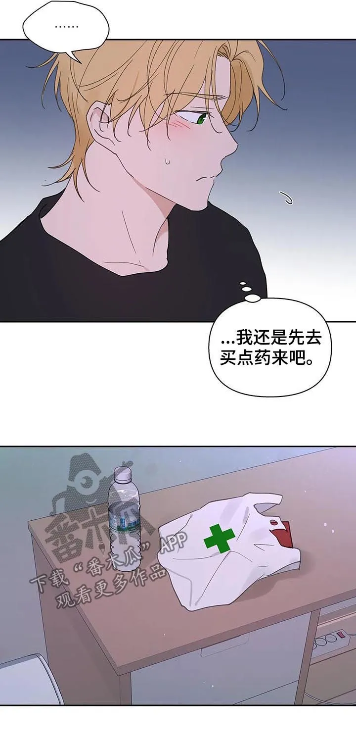 学院篇漫画漫画,第107章：喂药14图