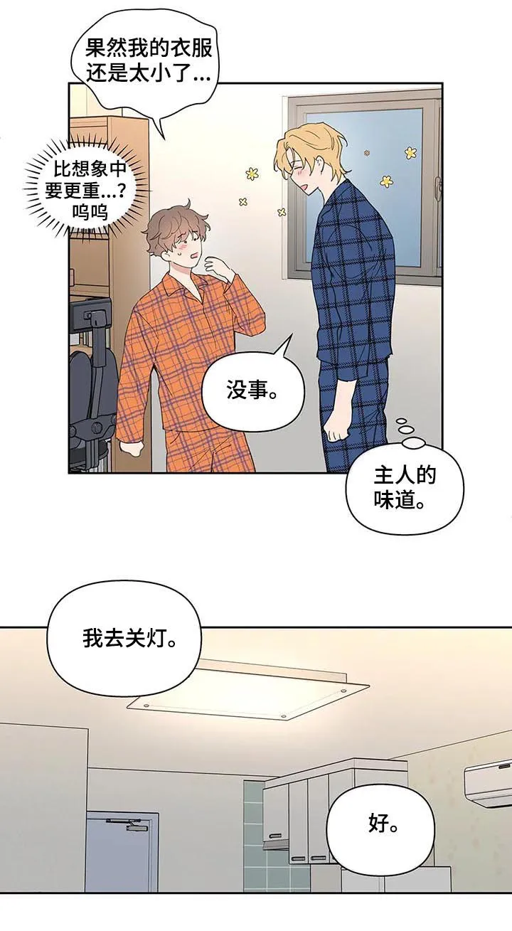 学院代表漫画漫画,第61章：我骗了你10图