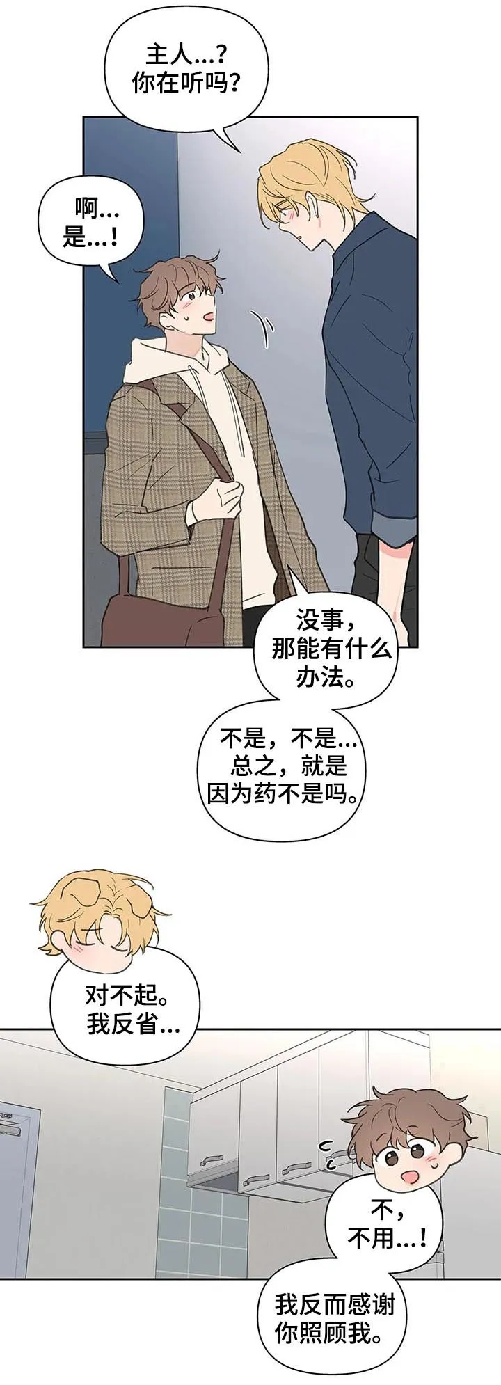 学员代表在延安红色教育培训结业上的讲话漫画,第114章：我也没有期待9图