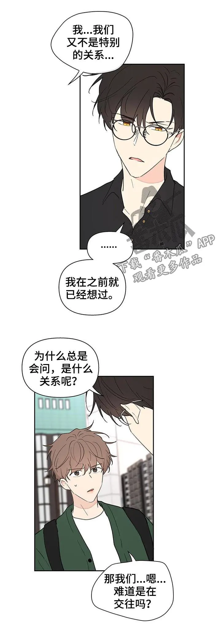 有一部漫画叫什么学院漫画,第122章：不能这样14图