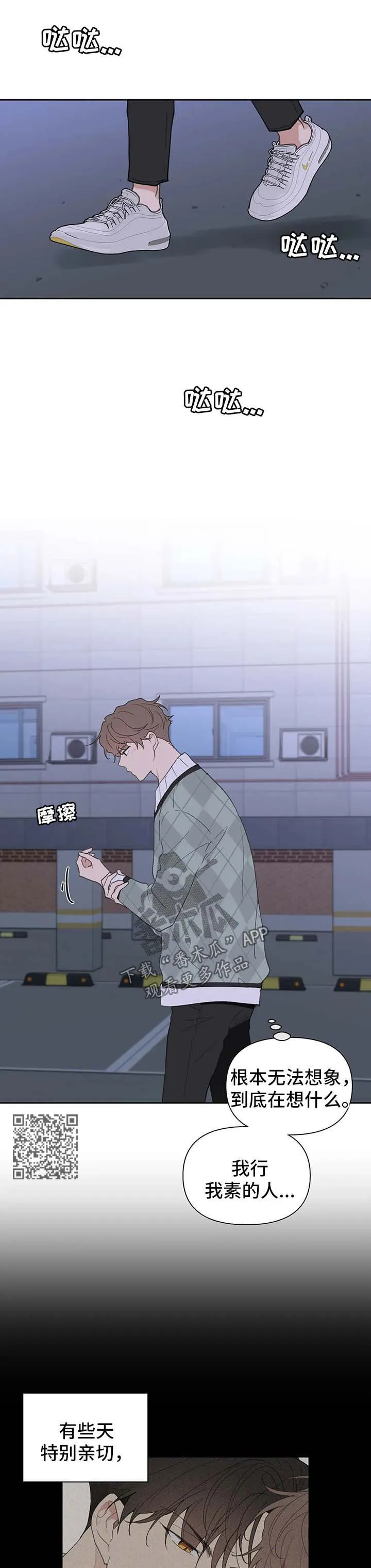 有一部漫画叫什么学院漫画,第100章：你觉得我怎么样6图