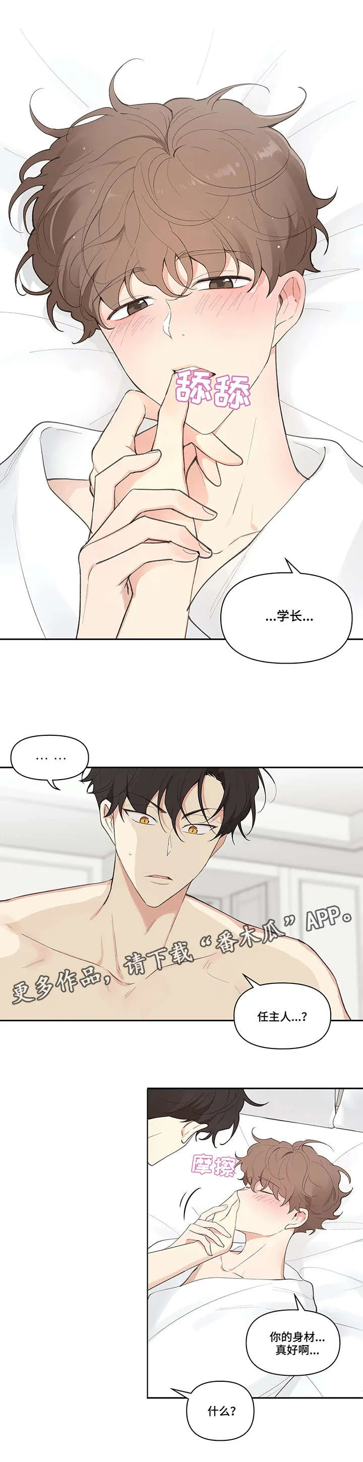 学院代表漫画漫画,第14章：酒店9图