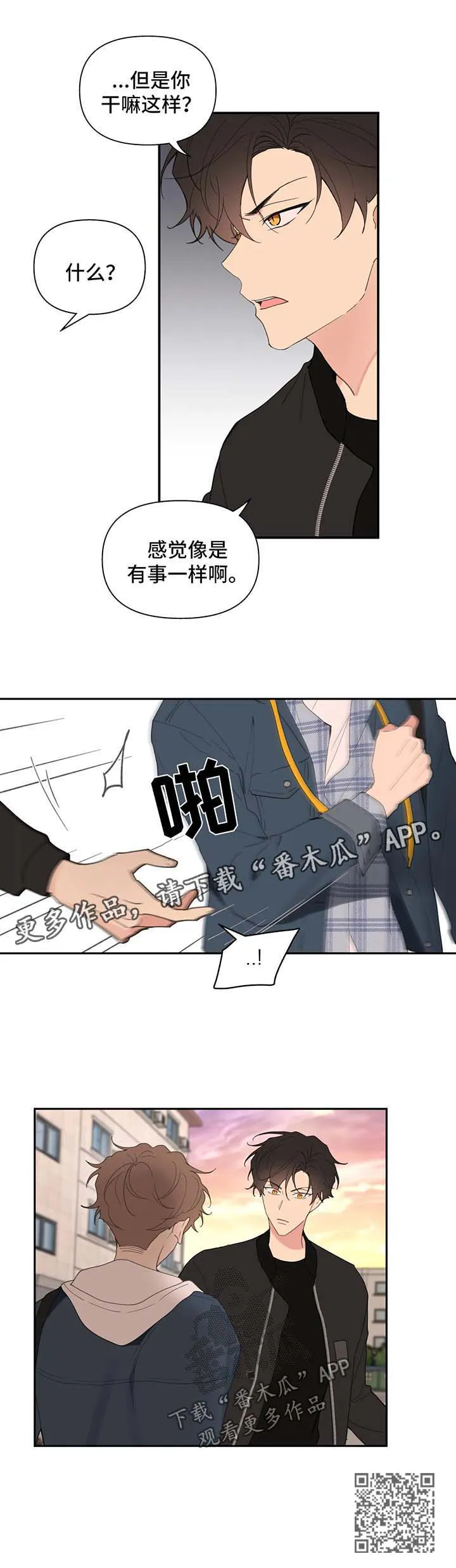 学员代表结业发言稿漫画,第81章：拒接15图
