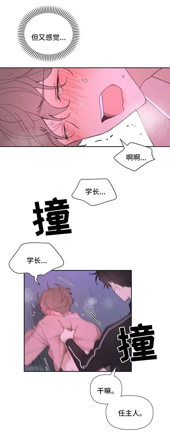 学院代表漫画漫画,第29章：第一次7图
