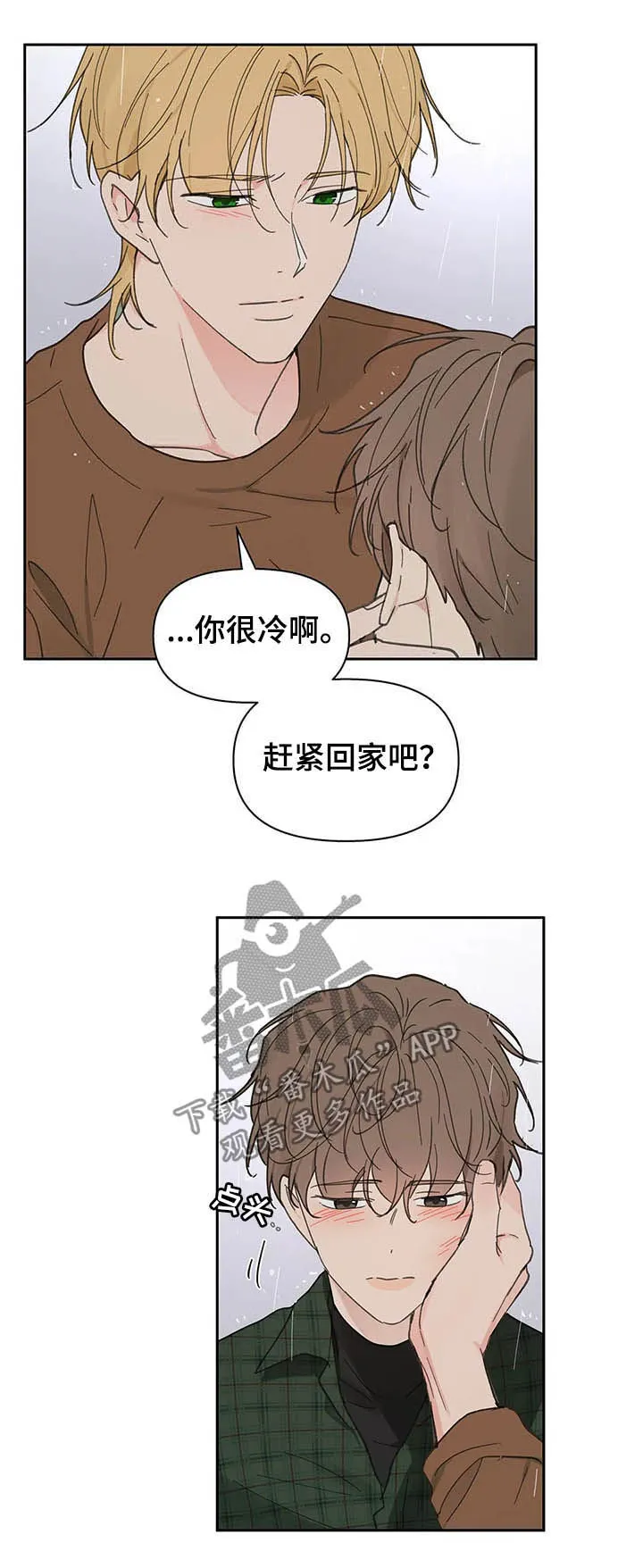 学院代表漫画漫画,第132章：【番外】不想受伤14图