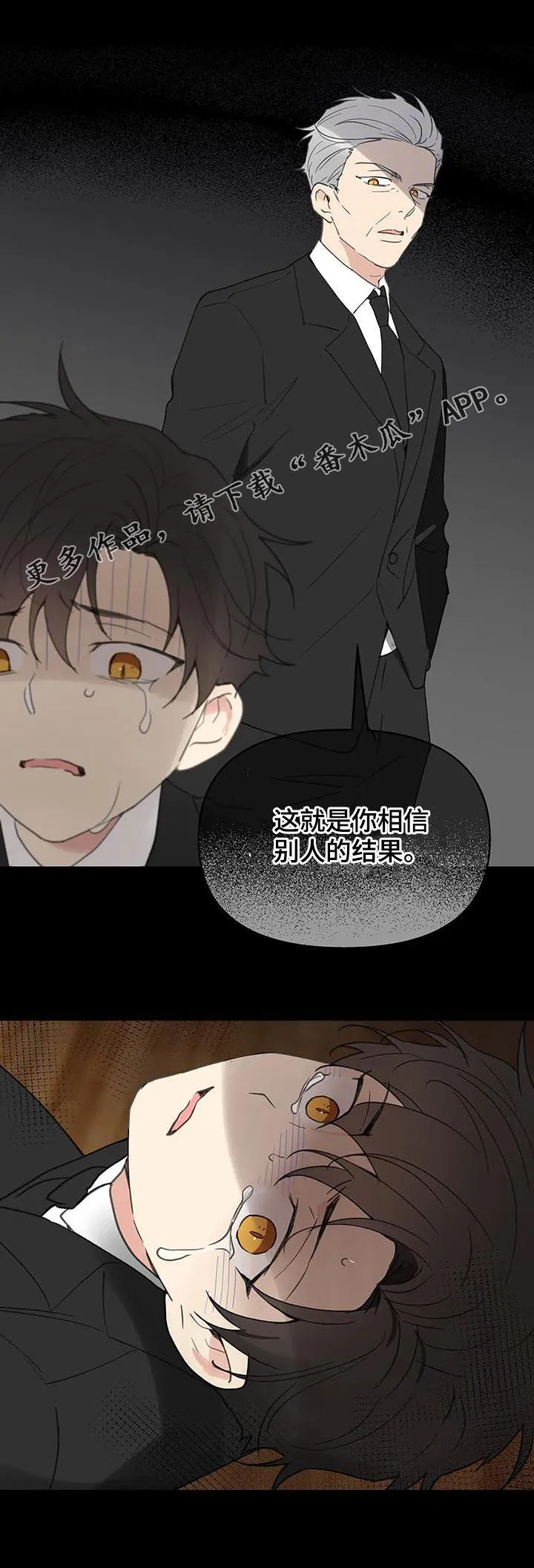 有一部漫画叫什么学院漫画,第119章：动摇1图