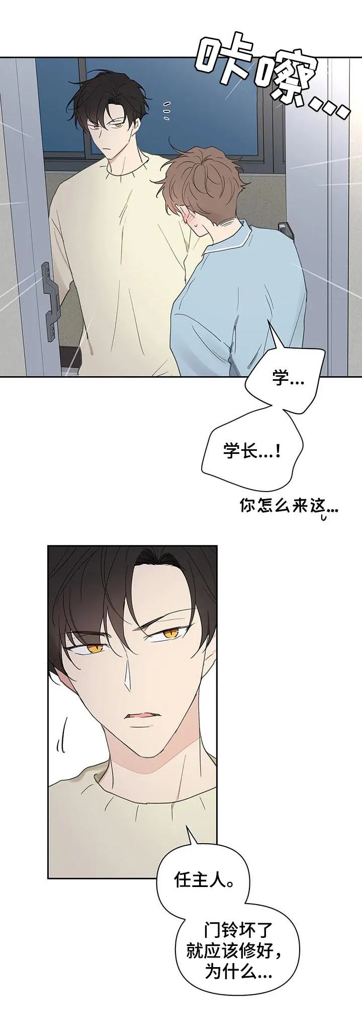 学院代表漫画免费看漫画,第115章：学长到访13图