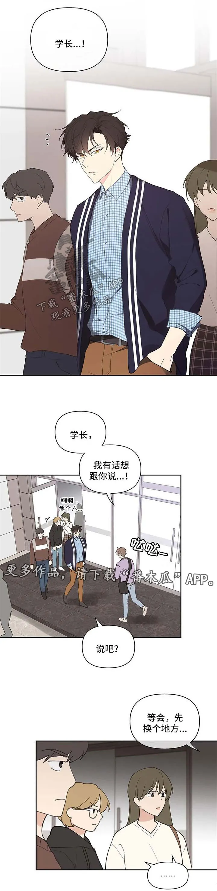 有一部漫画叫什么学院漫画,第74章：负面八卦7图