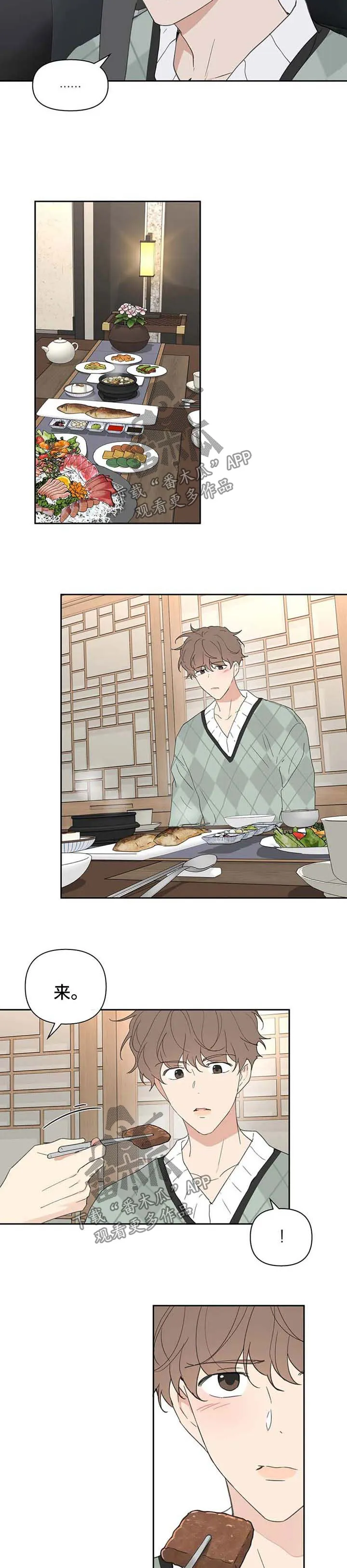 学院代表漫画漫画,第98章：吃饭4图