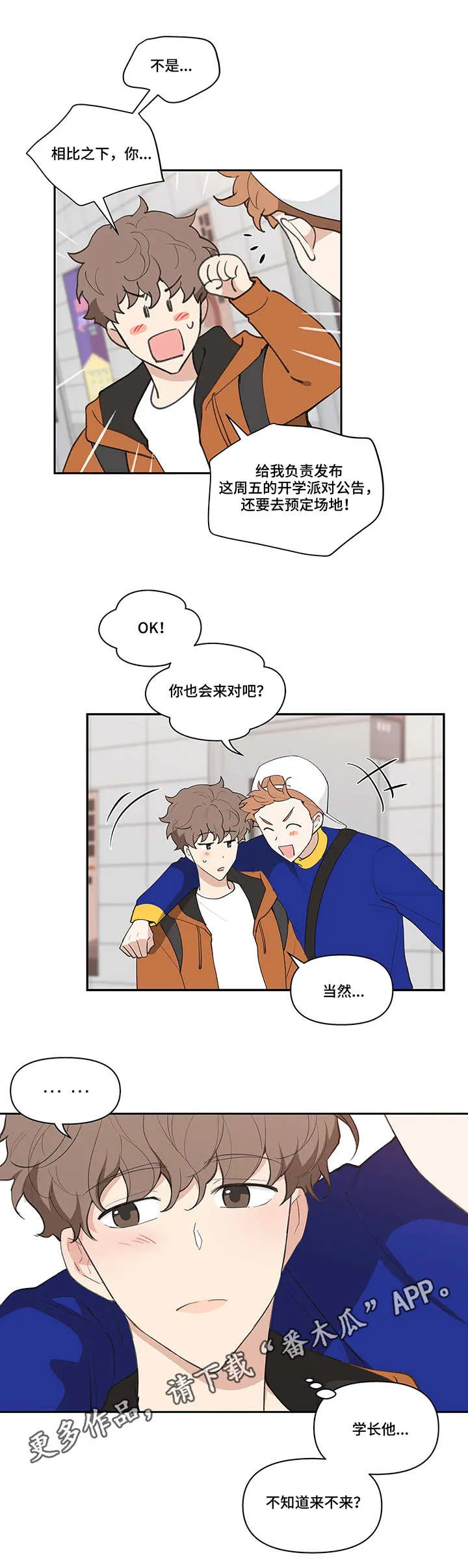学院漫画图片漫画,第19章：聚会3图