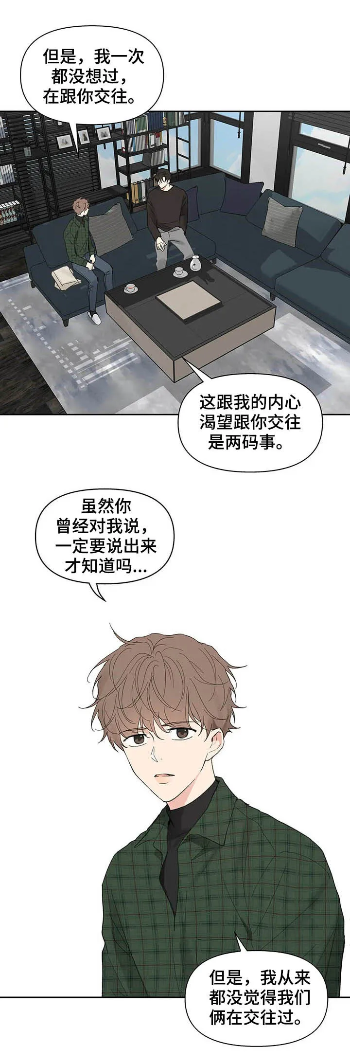 学院代表漫画漫画,第129章：【番外】拒绝7图