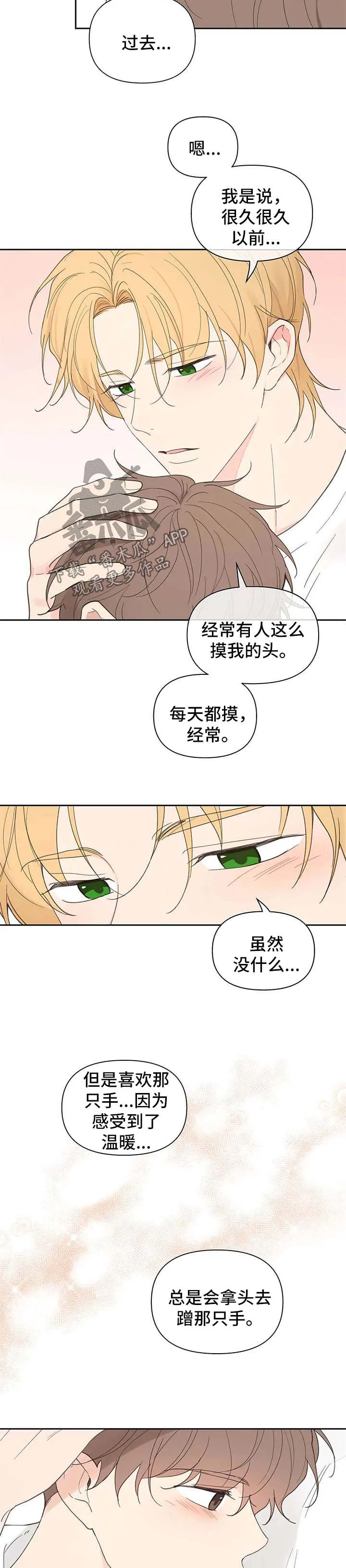 学院漫画图片漫画,第85章：不能喜欢他2图