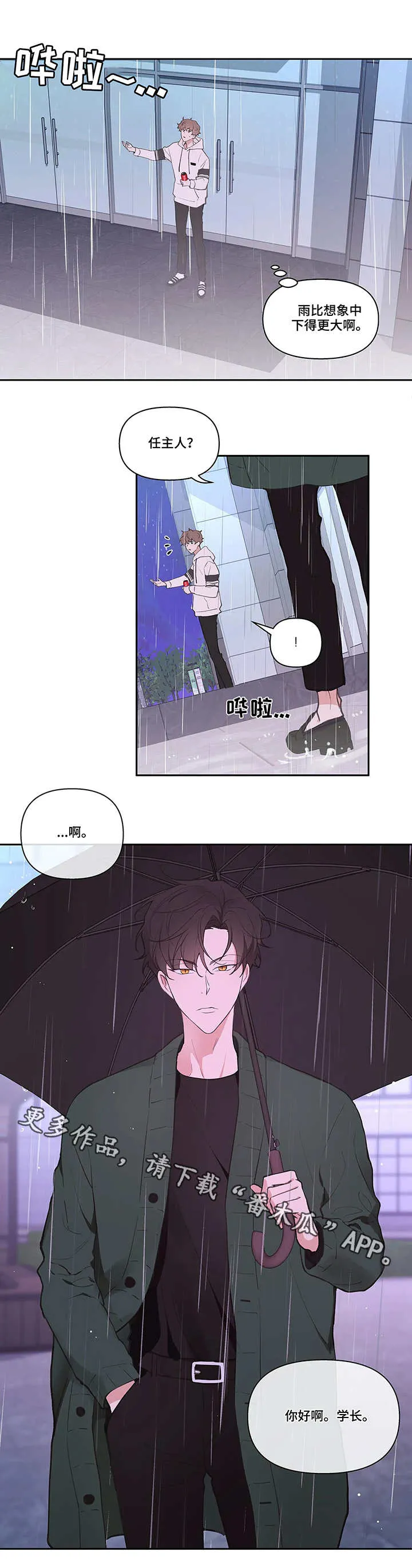 学院代表漫画漫画,第23章：流言10图