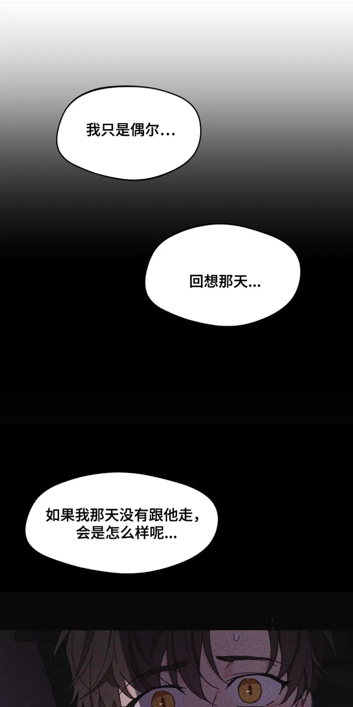 有一部漫画叫什么学院漫画,第157章：【番外】道歉2图