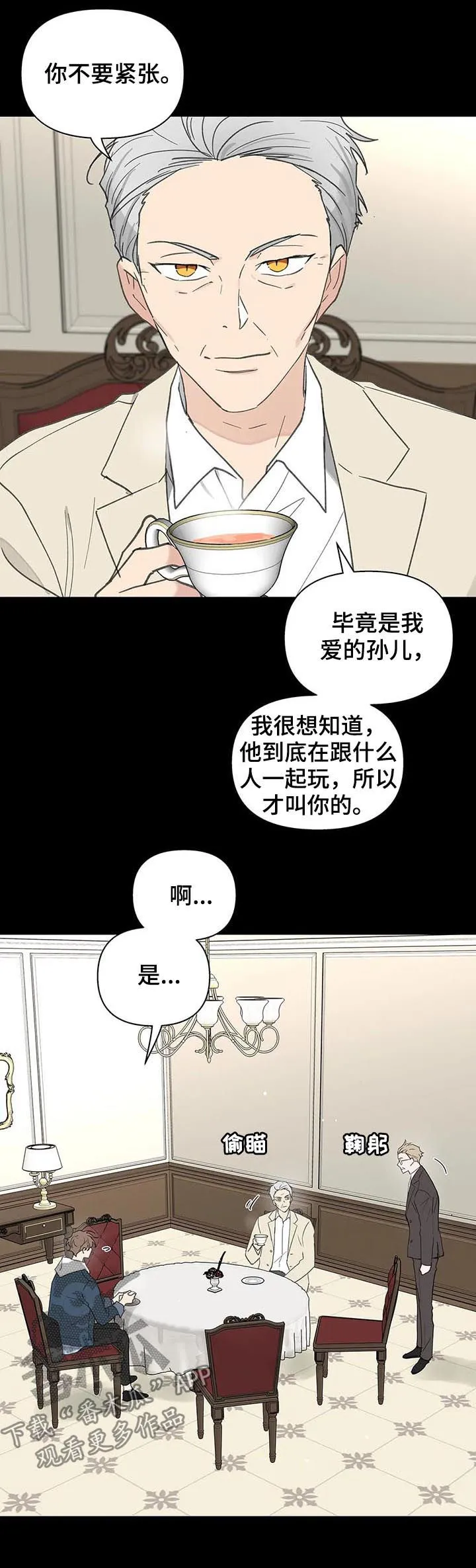 学院代表漫画漫画,第113章：你忘了？2图