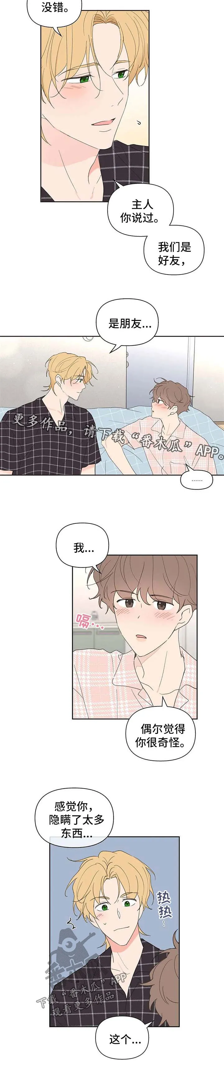 学院型漫画漫画,第86章：隐瞒8图