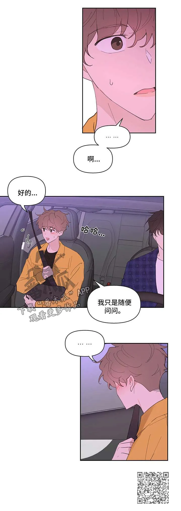 学院代表漫画漫画,第32章：心不在焉15图