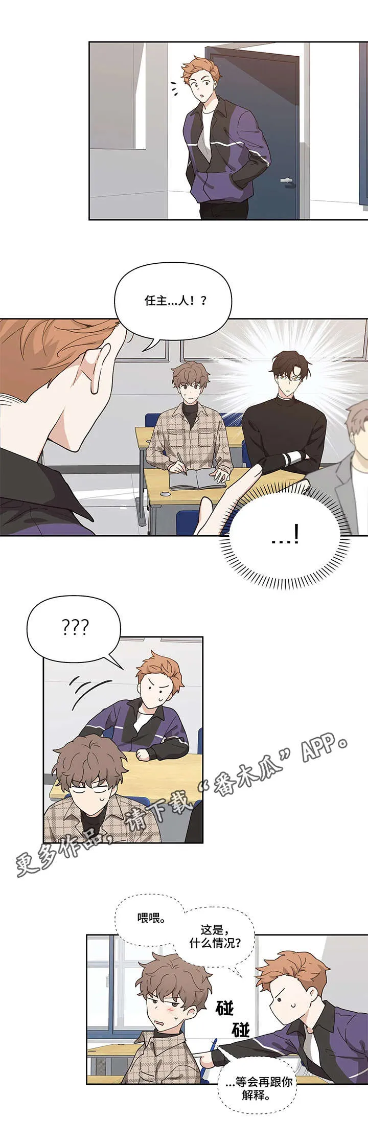 学院代表漫画漫画,第6章：关键词7图