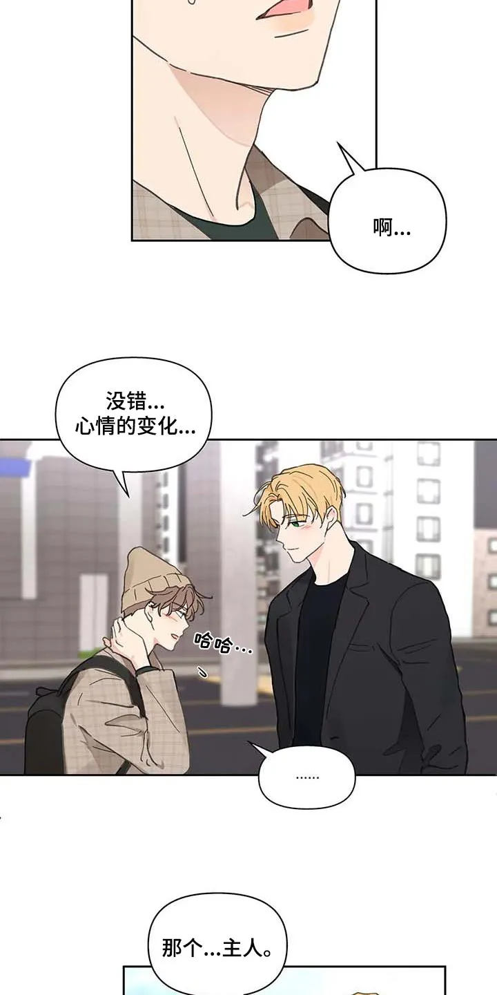 有一部漫画叫什么学院漫画,第145章：【番外】害怕4图